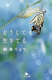 どうしっても生きてる