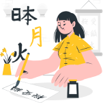 日本語を学ぶ